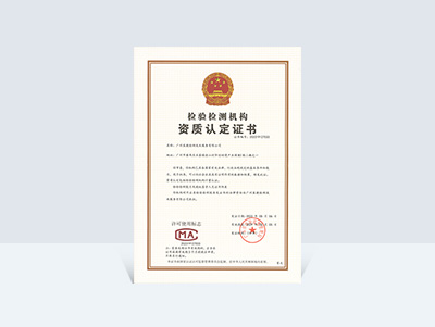 CMA Qualification Certificate