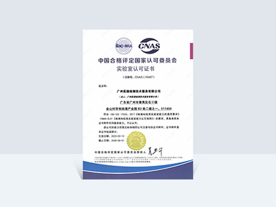 ISO/IEC17025:2017 CNAS accreditation certificate - Chinese Ver.