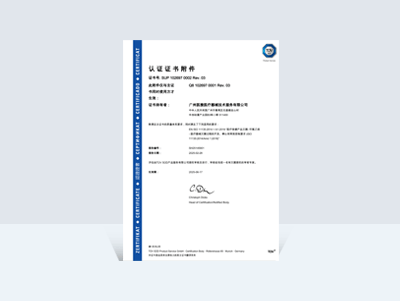 ISO 11135 证书